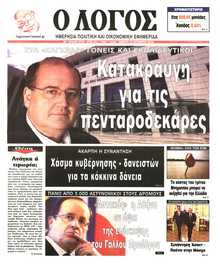 Ο ΛΟΓΟΣ
