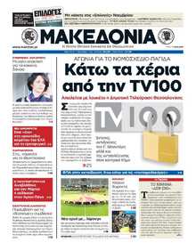 ΜΑΚΕΔΟΝΙΑ
