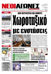 ΝΕΟΙ ΑΓΩΝΕΣ ΗΠΕΙΡΟΥ