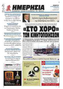ΗΜΕΡΗΣΙΑ ΒΕΡΟΙΑΣ