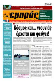 ΕΜΠΡΟΣ ΛΕΣΒΟΥ