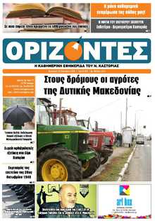 ΟΡΙΖΟΝΤΕΣ ΚΑΣΤΟΡΙΑΣ  