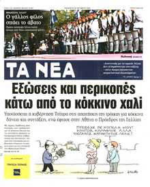 ΤΑ ΝΕΑ