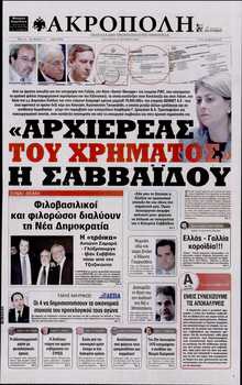 Η ΑΚΡΟΠΟΛΗ