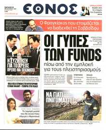 ΕΘΝΟΣ