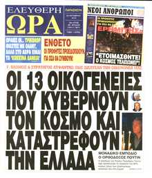 ΕΛΕΥΘΕΡΗ ΩΡΑ