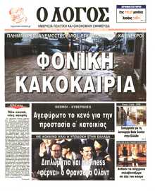 Ο ΛΟΓΟΣ