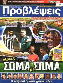 ΠΡΟΒΛΕΨΕΙΣ