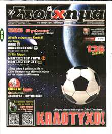 ΤΟ ΣΤΟΙΧΗΜΑ
