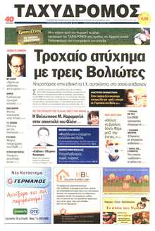 ΤΑΧΥΔΡΟΜΟΣ ΜΑΓΝΗΣΙΑΣ