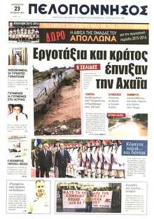 ΠΕΛΟΠΟΝΝΗΣΟΣ