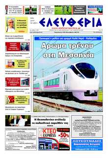 ΕΛΕΥΘΕΡΙΑ ΚΑΛΑΜΑΤΑΣ
