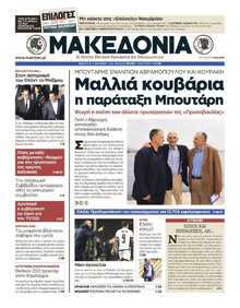 ΜΑΚΕΔΟΝΙΑ