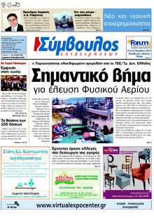 ΣΥΜΒΟΥΛΟΣ ΕΠΙΧΕΙΡΗΣΕΩΝ  ΑΧΑΙΑΣ