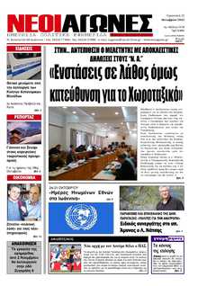 ΝΕΟΙ ΑΓΩΝΕΣ ΗΠΕΙΡΟΥ