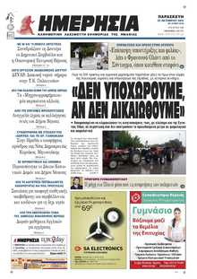 ΗΜΕΡΗΣΙΑ ΒΕΡΟΙΑΣ