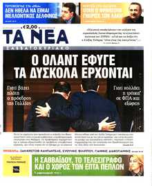 ΤΑ ΝΕΑ