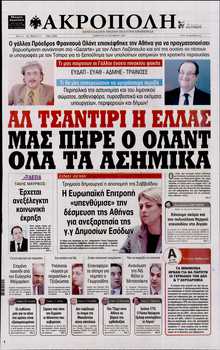 Η ΑΚΡΟΠΟΛΗ