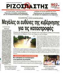 ΡΙΖΟΣΠΑΣΤΗΣ