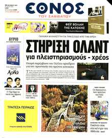 ΕΘΝΟΣ