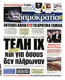 ΔΗΜΟΚΡΑΤΙΑ