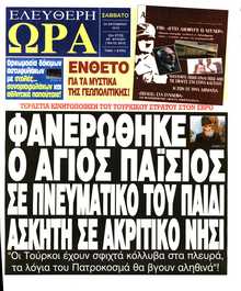 ΕΛΕΥΘΕΡΗ ΩΡΑ