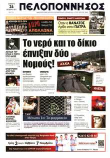 ΠΕΛΟΠΟΝΝΗΣΟΣ