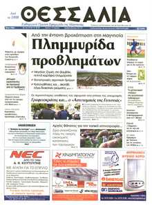 ΘΕΣΣΑΛΙΑ ΒΟΛΟΥ