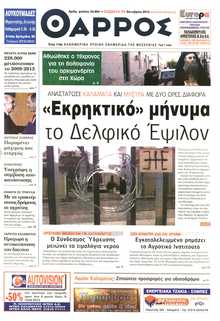 ΘΑΡΡΟΣ ΜΕΣΣΗΝΙΑΣ