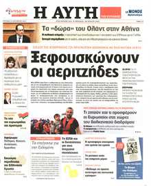 ΑΥΓΗ ΤΗΣ ΚΥΡΙΑΚΗΣ