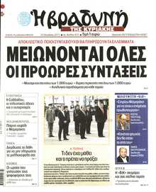 ΒΡΑΔΥΝΗ ΤΗΣ ΚΥΡΙΑΚΗΣ