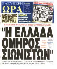 ΕΛΕΥΘΕΡΗ ΩΡΑ ΚΥΡΙΑΚΗΣ