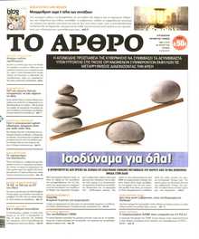ΤΟ ΑΡΘΡΟ  ΤΗΣ  ΚΥΡΙΑΚΗΣ