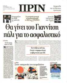 ΠΡΙΝ