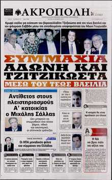 Η ΑΚΡΟΠΟΛΗ