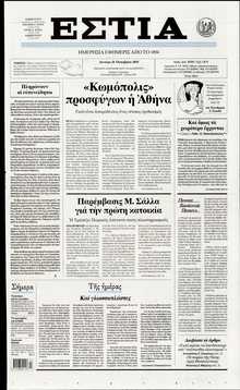 ΕΣΤΙΑ