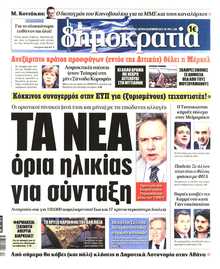 ΔΗΜΟΚΡΑΤΙΑ