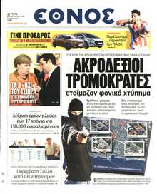 ΕΘΝΟΣ