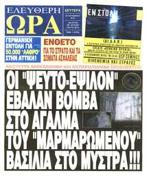 ΕΛΕΥΘΕΡΗ ΩΡΑ