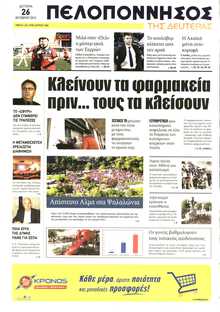ΠΕΛΟΠΟΝΝΗΣΟΣ