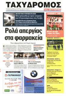 ΤΑΧΥΔΡΟΜΟΣ ΜΑΓΝΗΣΙΑΣ
