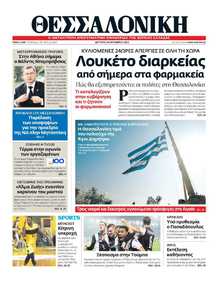 ΘΕΣΣΑΛΟΝΙΚΗ