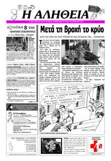 ΑΛΗΘΕΙΑ ΧΙΟΥ