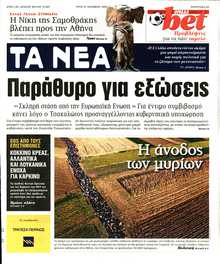 ΤΑ ΝΕΑ