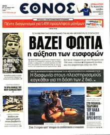 ΕΘΝΟΣ