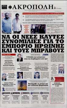 Η ΑΚΡΟΠΟΛΗ