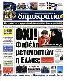 ΔΗΜΟΚΡΑΤΙΑ