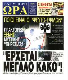 ΕΛΕΥΘΕΡΗ ΩΡΑ