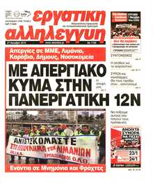 ΕΡΓΑΤΙΚΗ ΑΛΛΗΛΕΓΓΥΗ