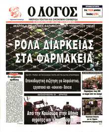 Ο ΛΟΓΟΣ